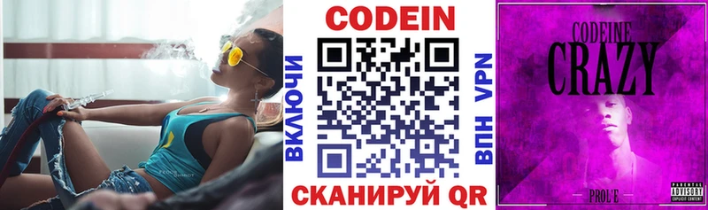закладки  Бологое  Кодеин напиток Lean (лин) 
